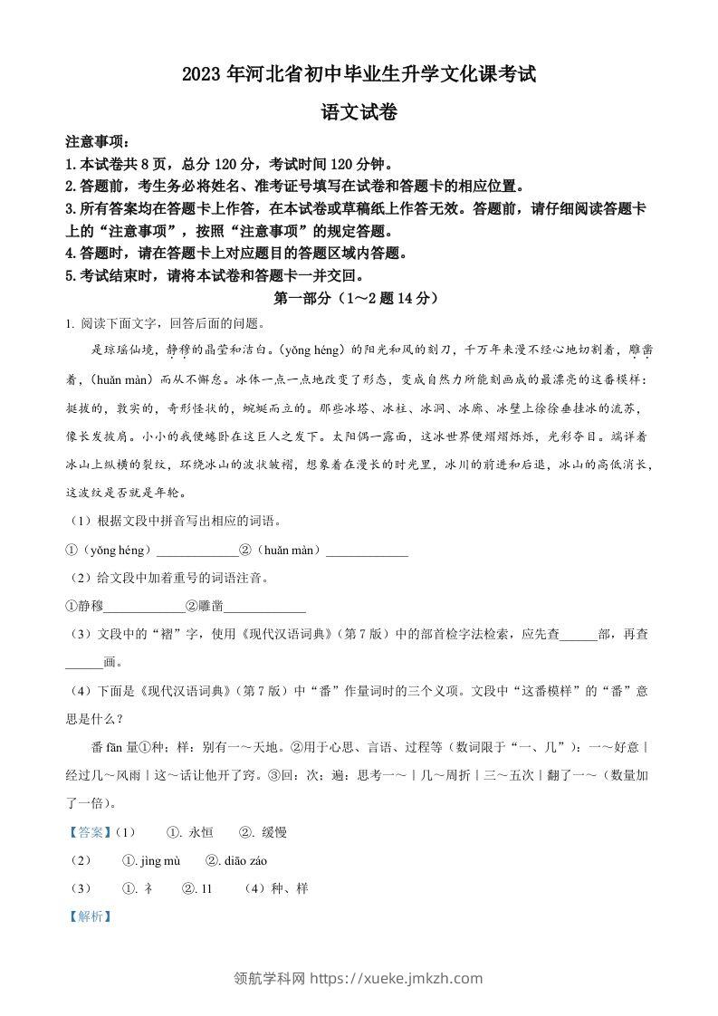 2023年河北省中考语文真题（含答案）-领航学科网
