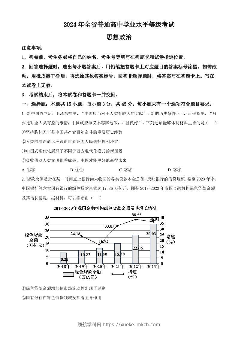2024年高考政治试卷（山东）（空白卷）-领航学科网