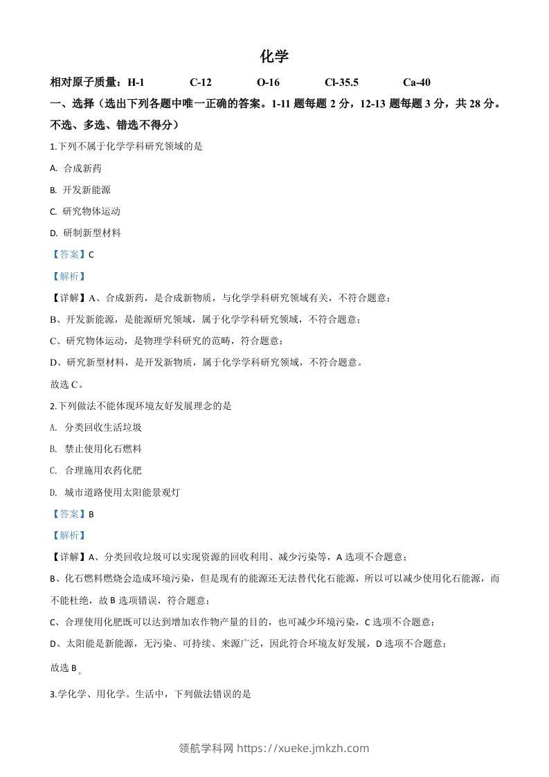 宁夏2020年中考化学试题（含答案）-领航学科网