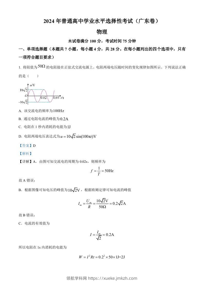 2024年高考物理试卷（广东）（含答案）-领航学科网