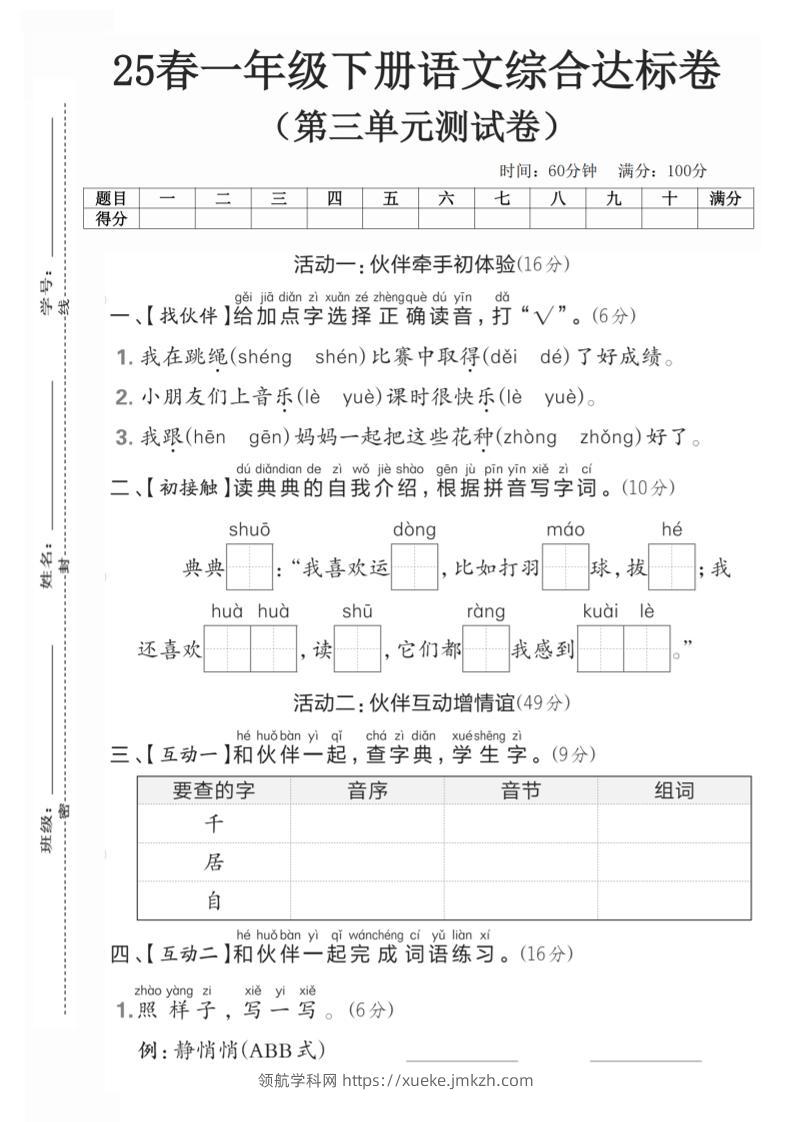 25一年级下册语文第三单元综合达标测试卷(5页)-领航学科网