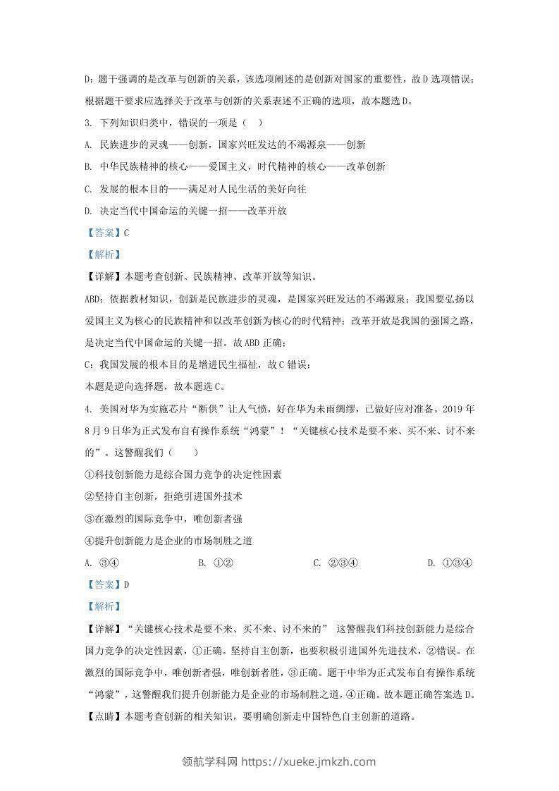 图片[2]-2021-2022学年江苏省南京市浦口区九年级上学期道德与法治期末12月月考试题及答案(Word版)-领航学科网