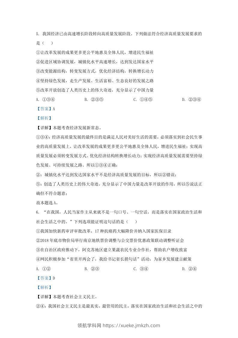 图片[3]-2021-2022学年江苏省南京市浦口区九年级上学期道德与法治期末12月月考试题及答案(Word版)-领航学科网