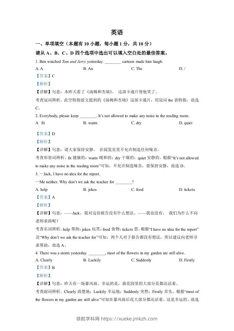 2022年浙江省温州市中考英语真题（含答案）-领航学科网