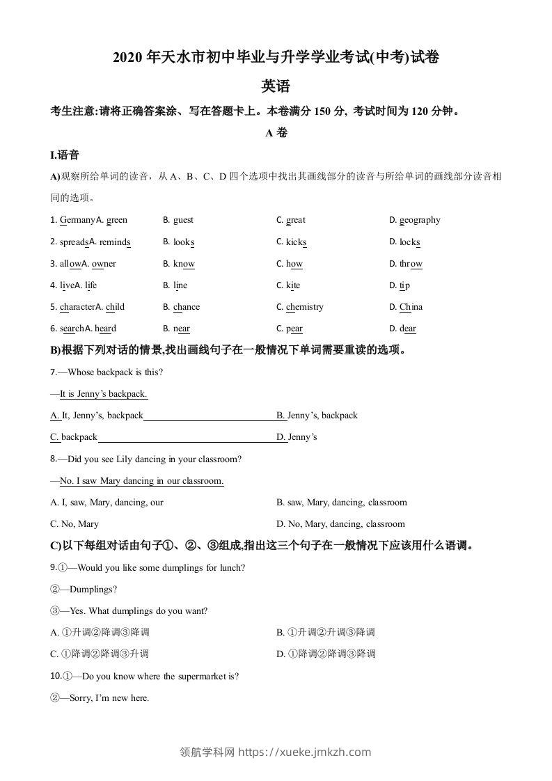 甘肃省天水市2020年中考英语试题（空白卷）-领航学科网