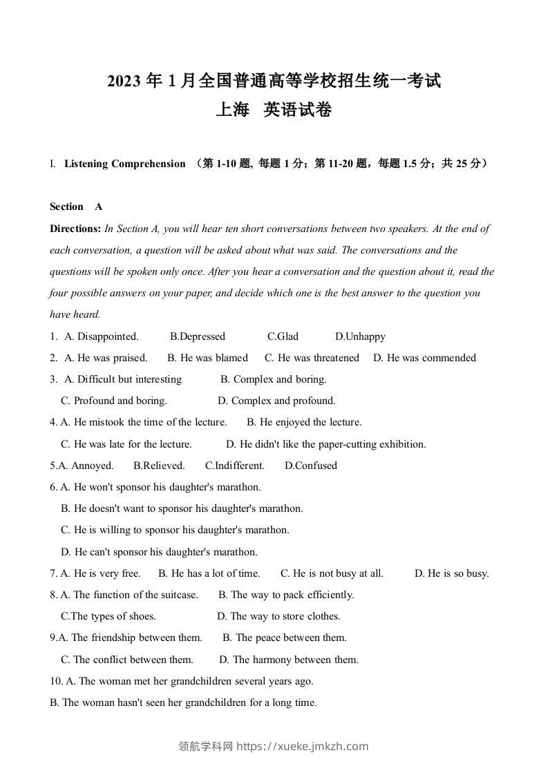 2023年高考英语试卷（上海）（春考）（空白卷）-领航学科网