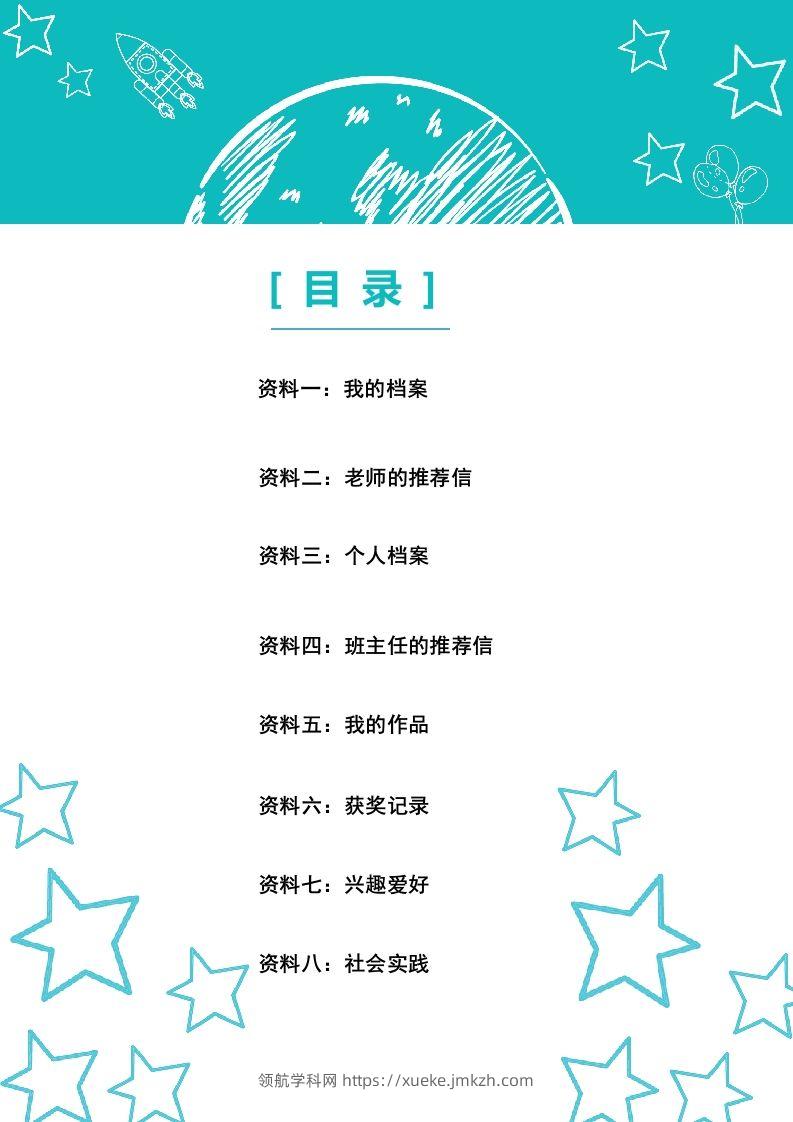 图片[2]-多页-小升初简历17-领航学科网