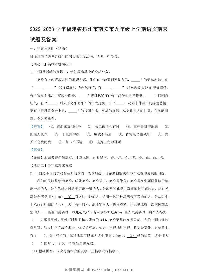 2022-2023学年福建省泉州市南安市九年级上学期语文期末试题及答案(Word版)-领航学科网