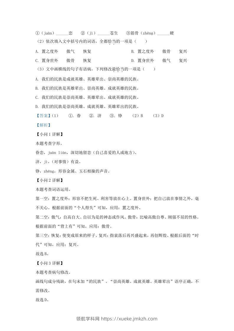 图片[2]-2022-2023学年福建省泉州市南安市九年级上学期语文期末试题及答案(Word版)-领航学科网