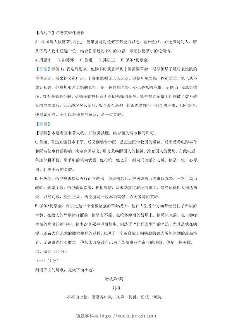 图片[3]-2022-2023学年福建省泉州市南安市九年级上学期语文期末试题及答案(Word版)-领航学科网