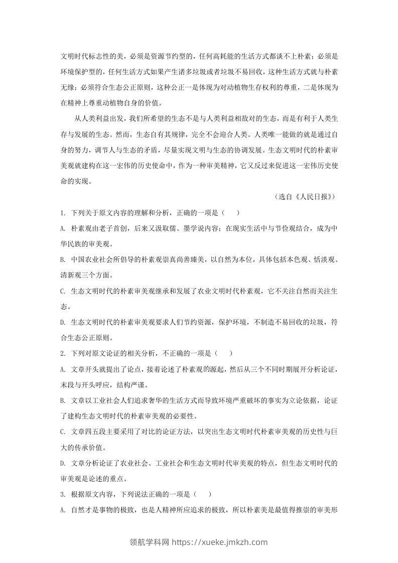 图片[2]-2020-2021年河南省南阳市高一语文上学期期末试卷及答案(Word版)-领航学科网