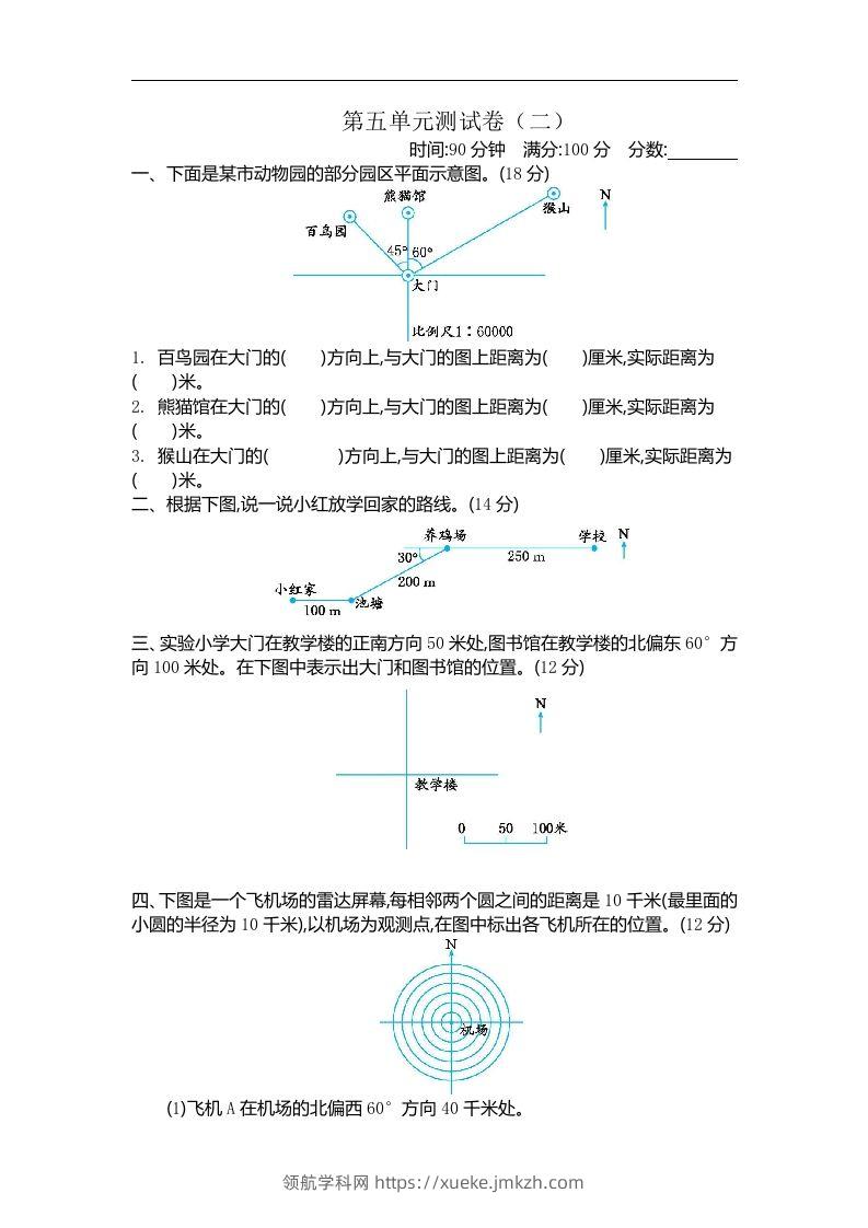 六下苏教版数学第五单元测试卷-1-领航学科网