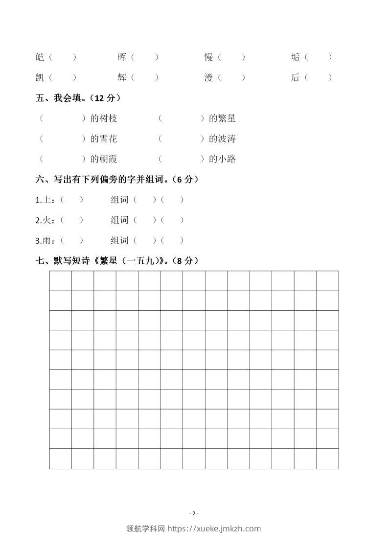 图片[2]-四下语文第三单元检测试卷（一）-领航学科网