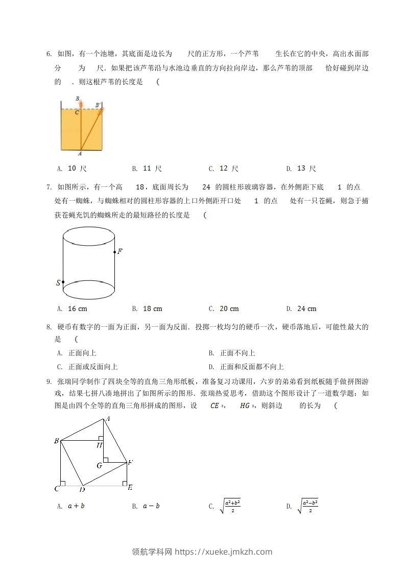 图片[2]-2022-2023学年北师大版八年级数学上册第一章章节测试题及答案(Word版)-领航学科网