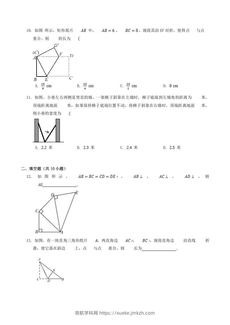 图片[3]-2022-2023学年北师大版八年级数学上册第一章章节测试题及答案(Word版)-领航学科网