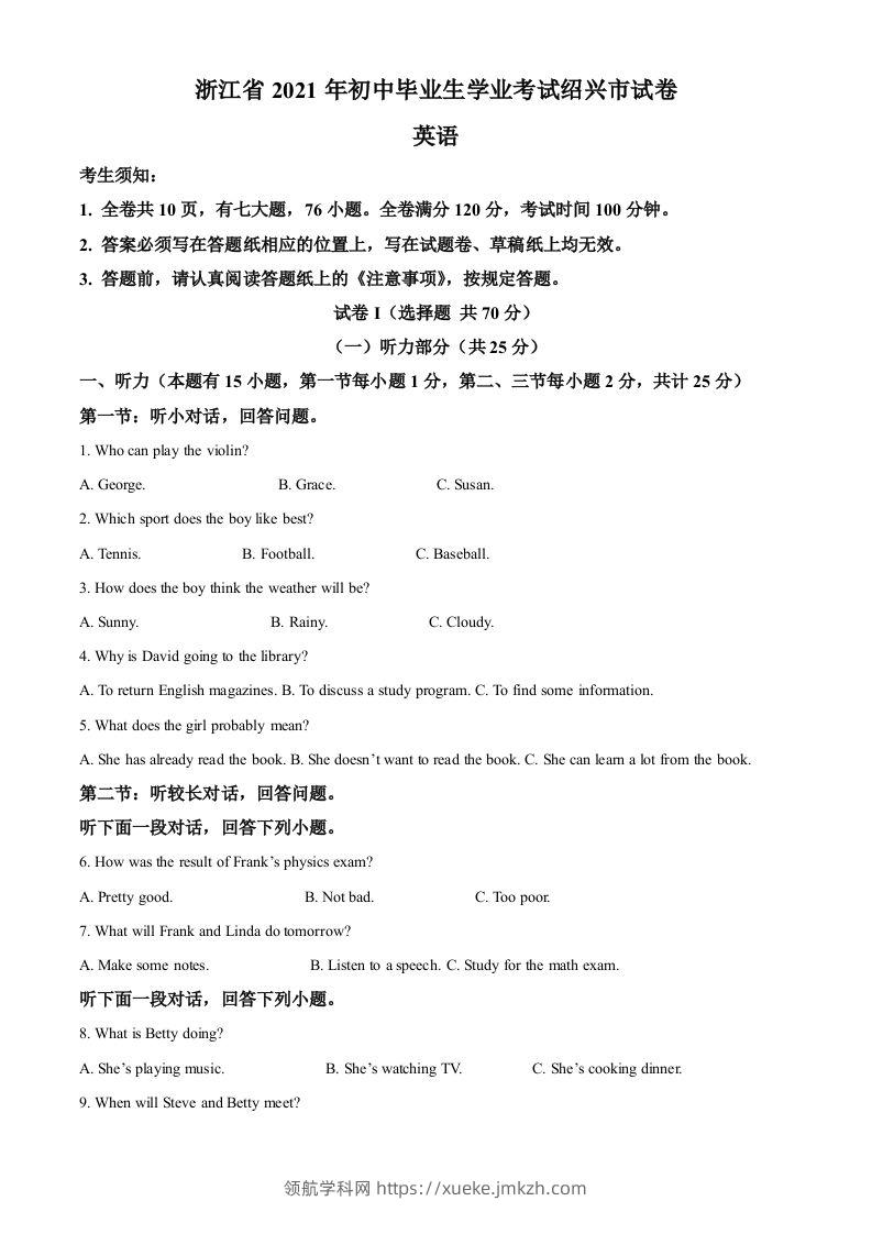 浙江省绍兴市2021年中考英语试题（空白卷）-领航学科网