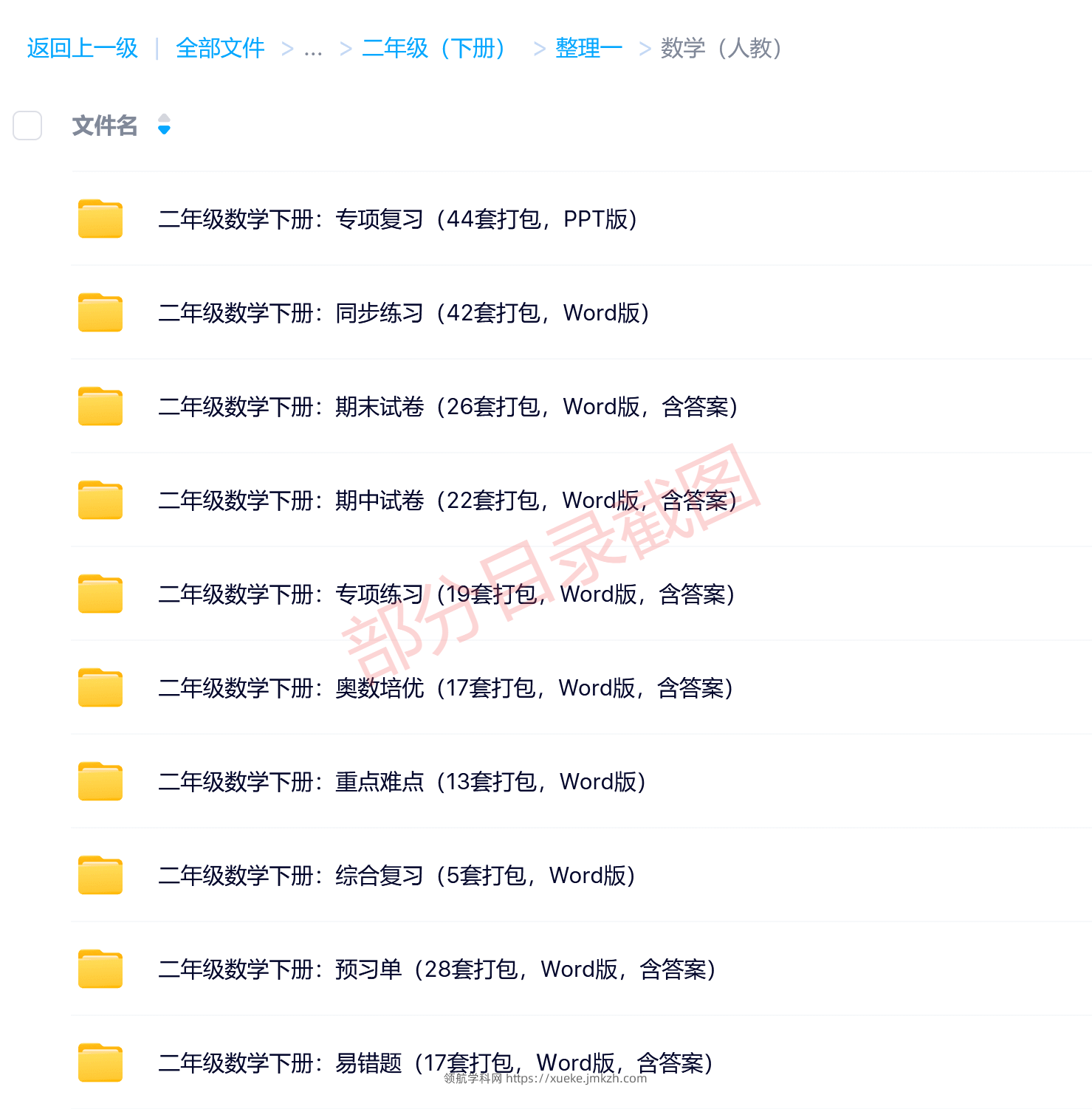 图片[8]-二年级（下册）各科学习资料合集-领航学科网