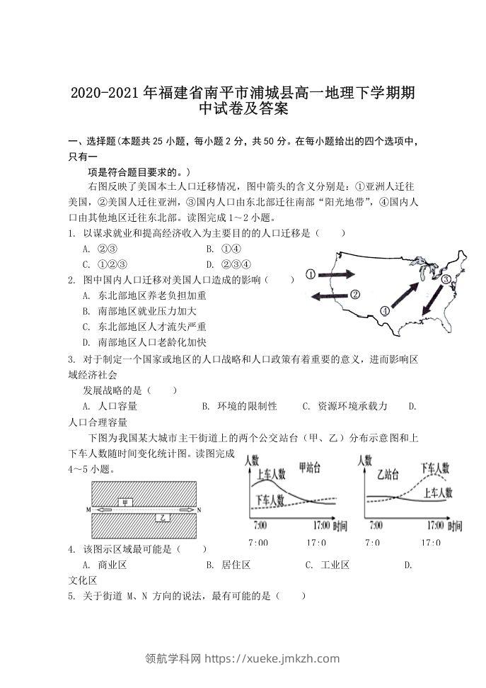 2020-2021年福建省南平市浦城县高一地理下学期期中试卷及答案(Word版)-领航学科网