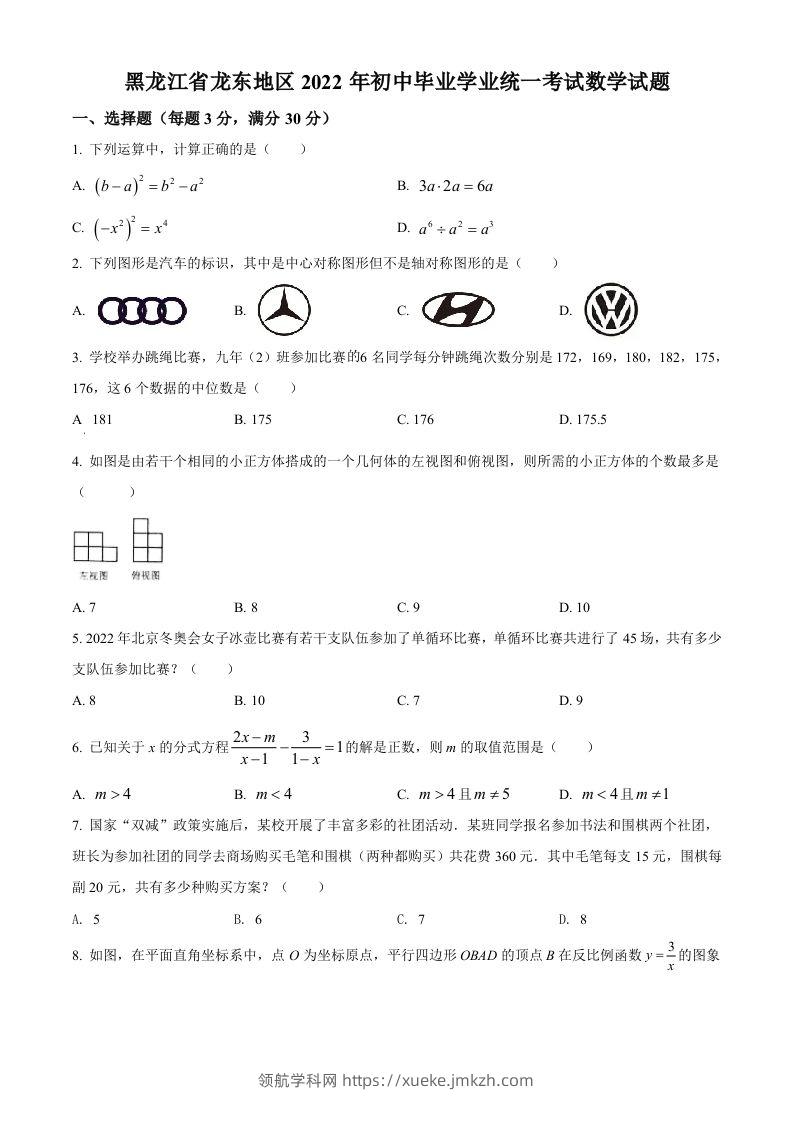 2022年黑龙江省省龙东地区中考数学真题（空白卷）-领航学科网