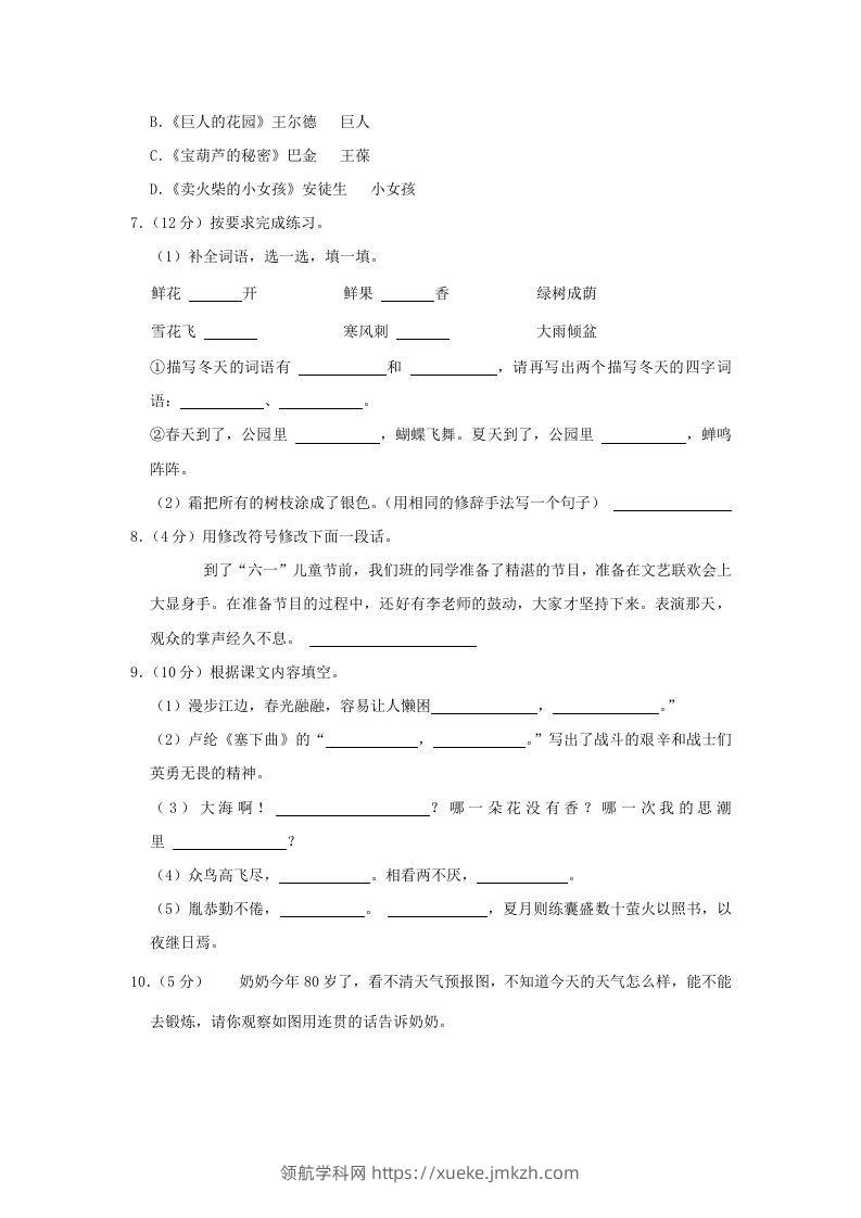 图片[2]-2020-2021学年安徽省六安市金安区四年级下学期期末语文真题及答案(Word版)-领航学科网