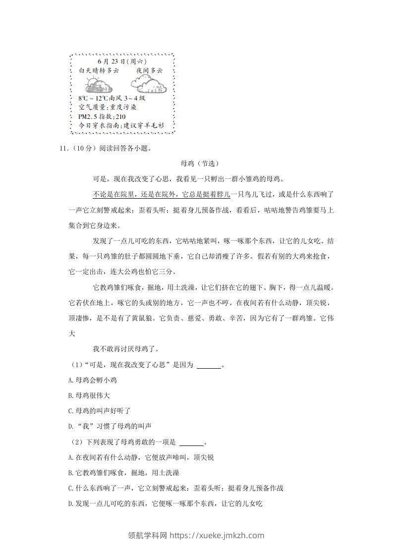 图片[3]-2020-2021学年安徽省六安市金安区四年级下学期期末语文真题及答案(Word版)-领航学科网