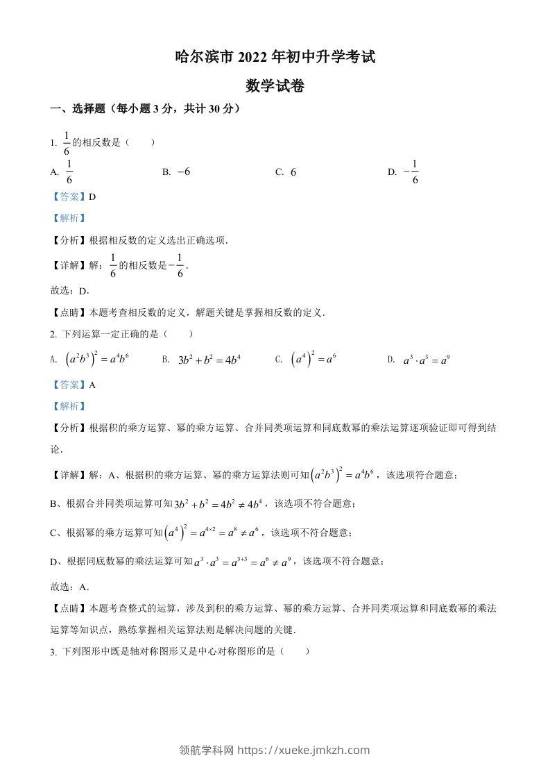 2022年黑龙江省哈尔滨市中考数学真题（含答案）-领航学科网