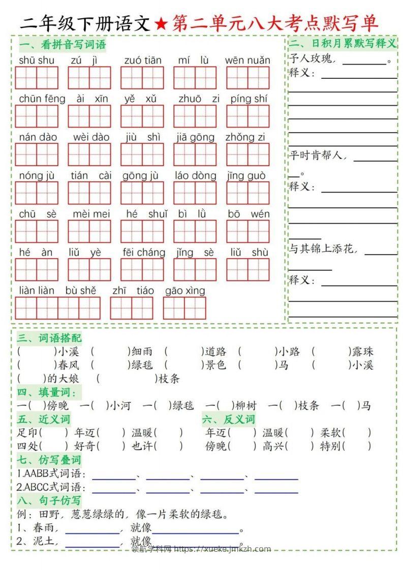 图片[2]-二年级下册语文1-8单元考点默写单-领航学科网