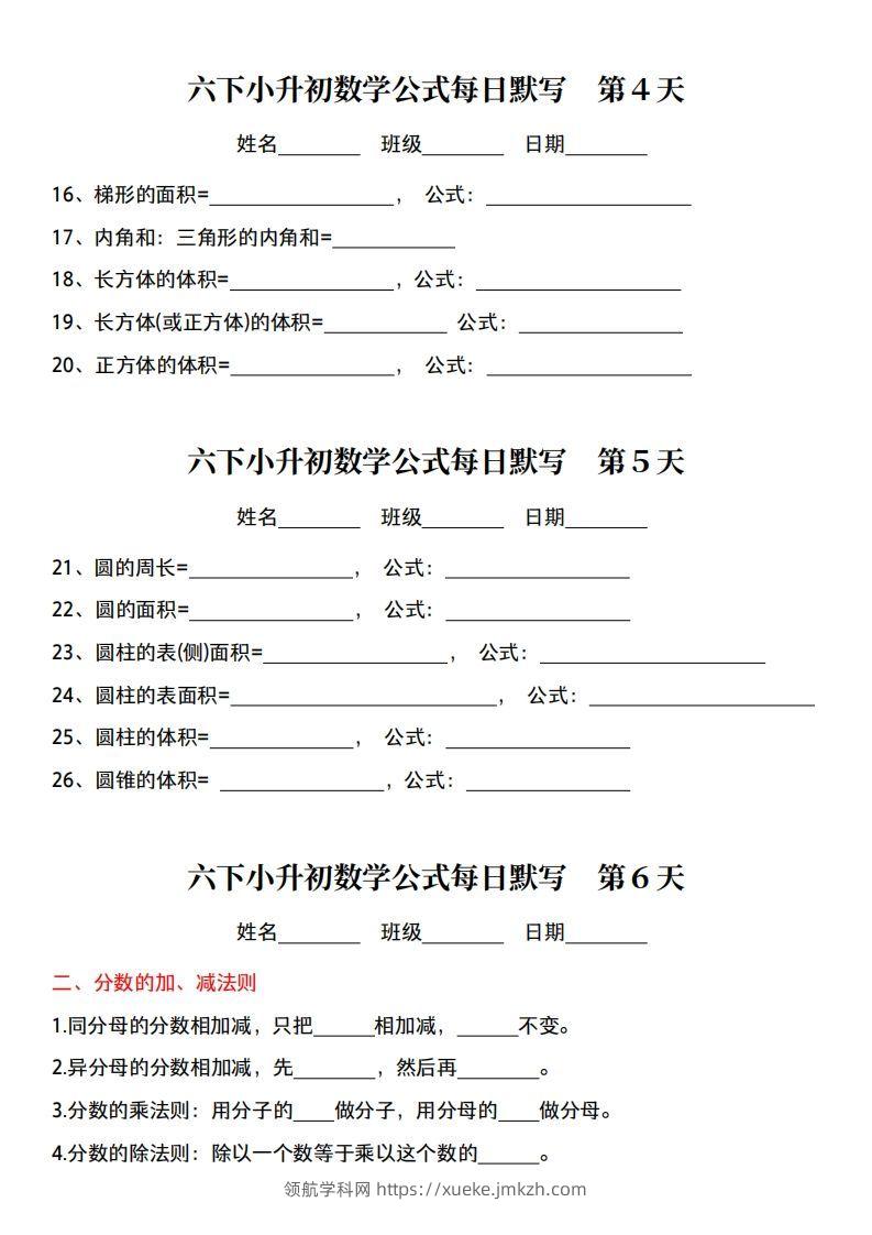 图片[2]-小升初数学【公式每日默写】-领航学科网