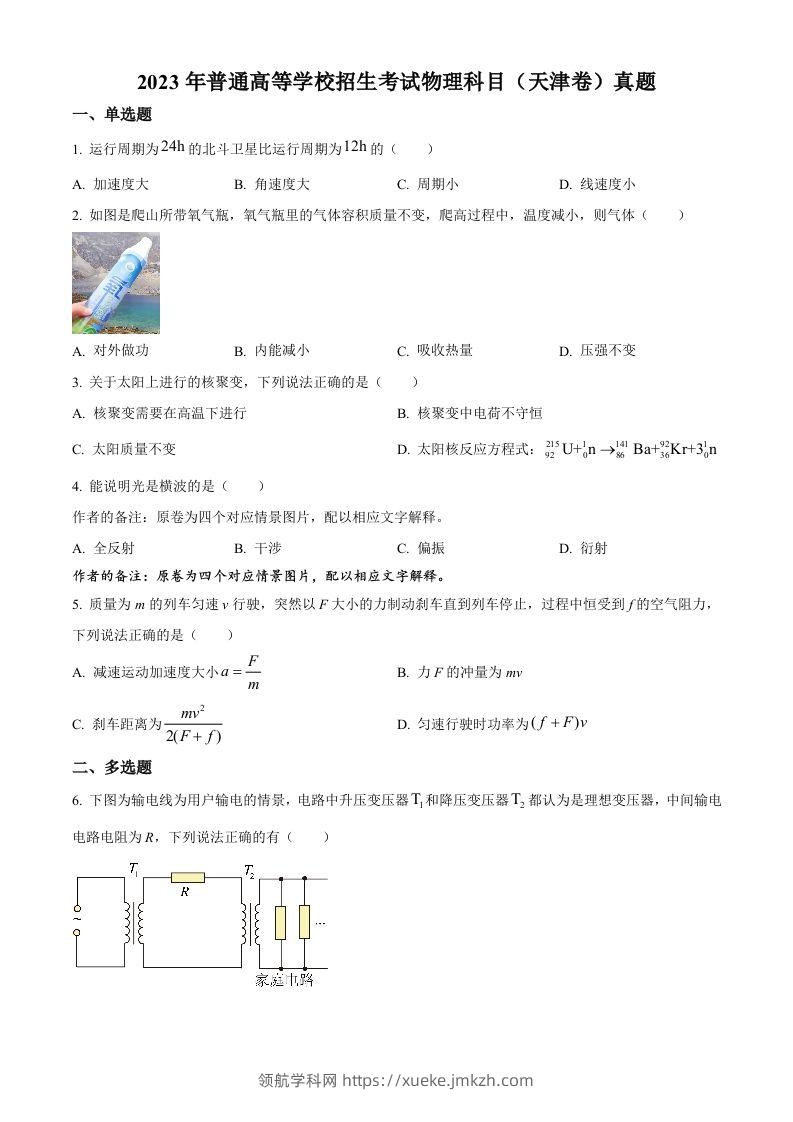 2023年高考物理试卷（天津）（空白卷）-领航学科网