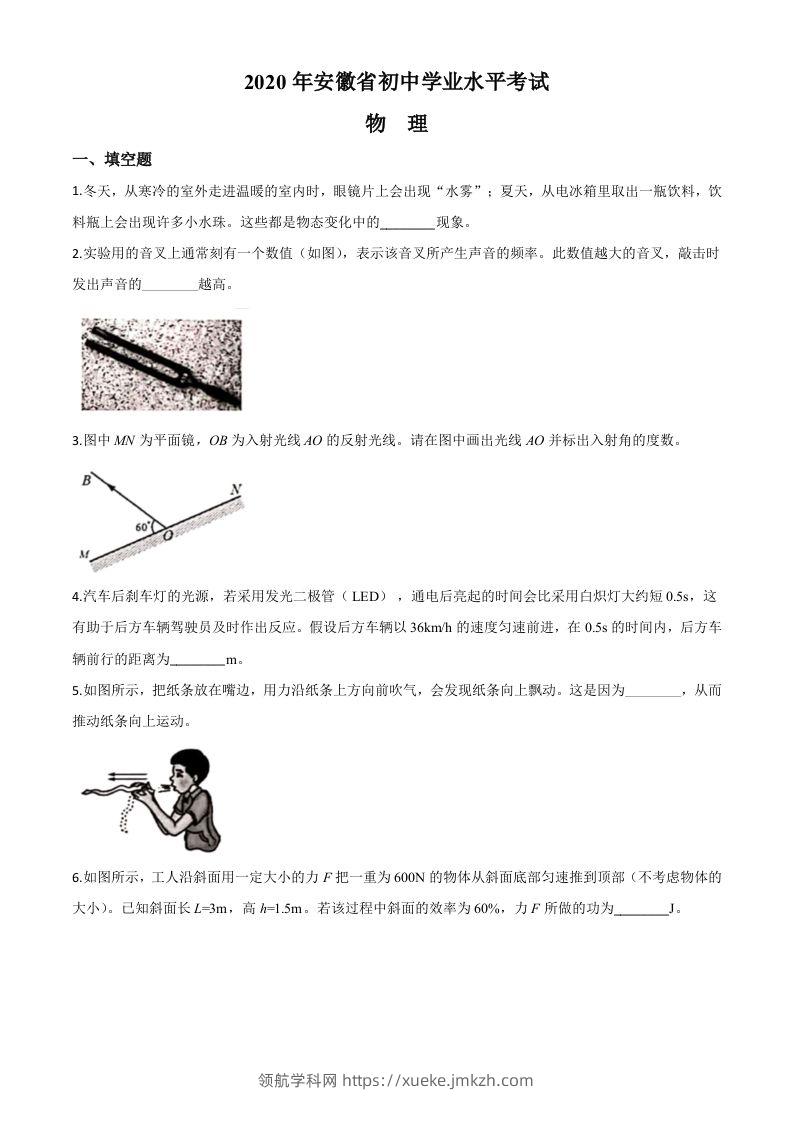 2020年安徽省中考物理试题（空白卷）-领航学科网