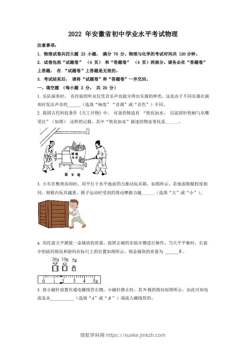 2022年安徽省中考物理真题（空白卷）-领航学科网