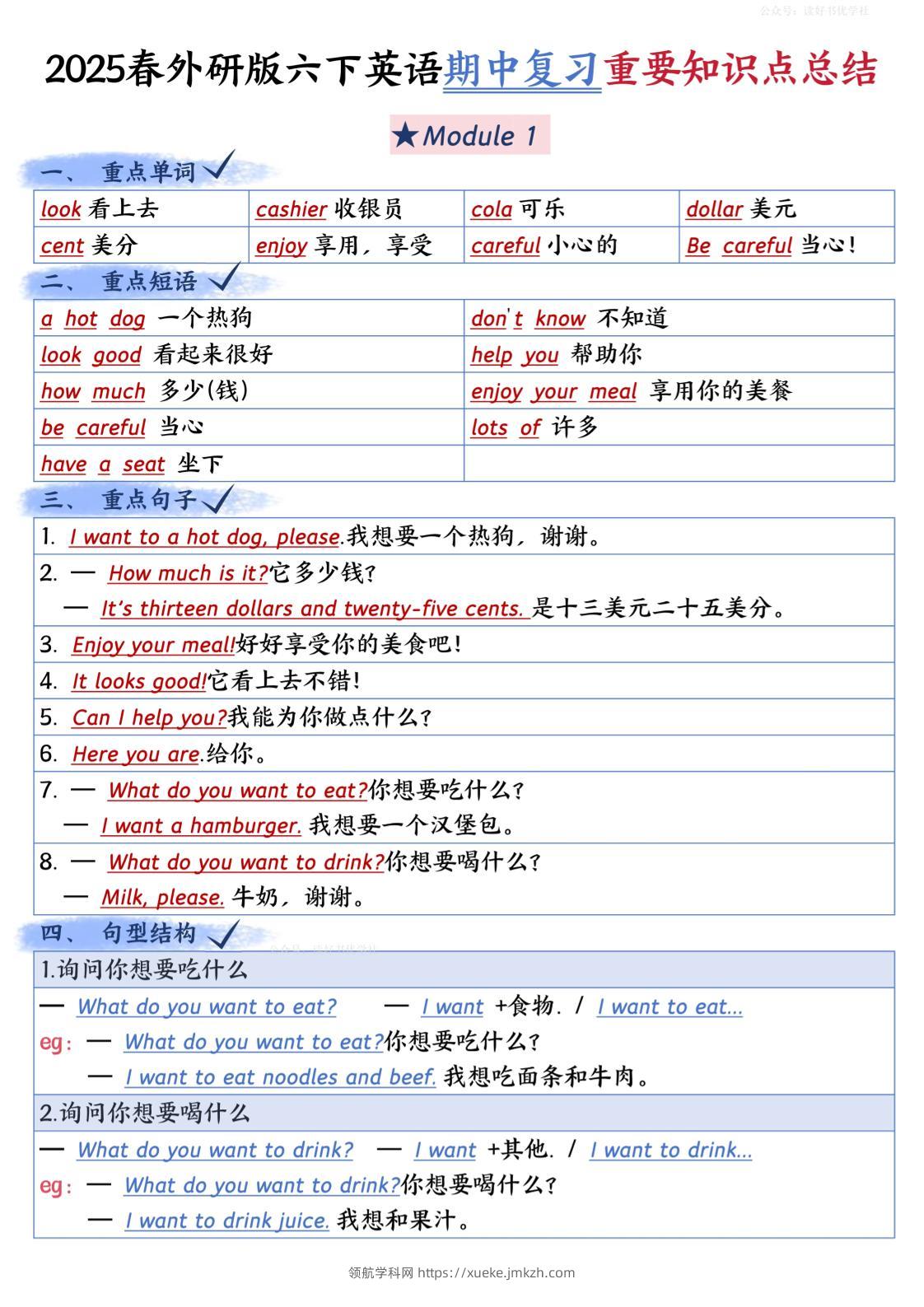 六下英语外研期中知识梳理-领航学科网