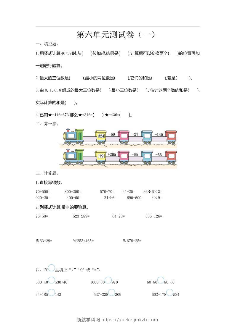 二下苏教版数学第六单元检测卷-1-领航学科网
