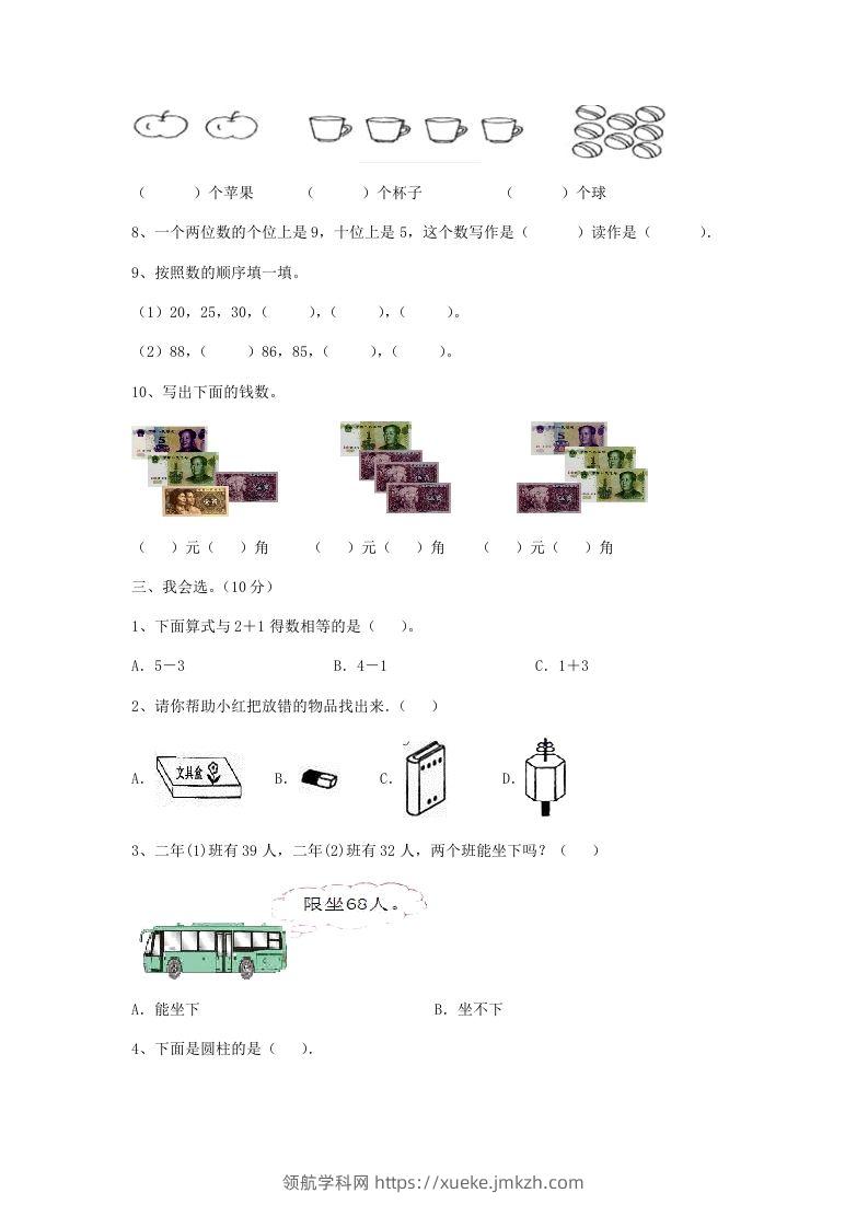 图片[2]-2022-2023学年江苏省无锡市新吴区一年级上册数学期末试题及答案(Word版)-领航学科网