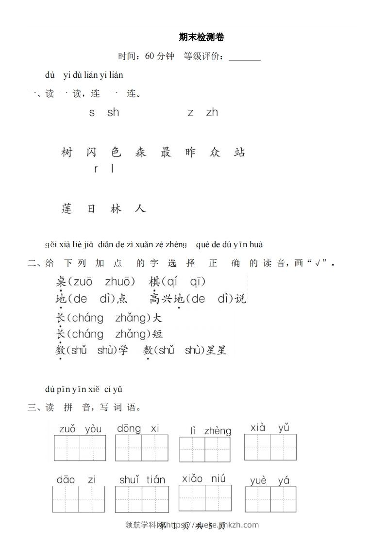 【24新教材】一上语文期末检测卷-领航学科网
