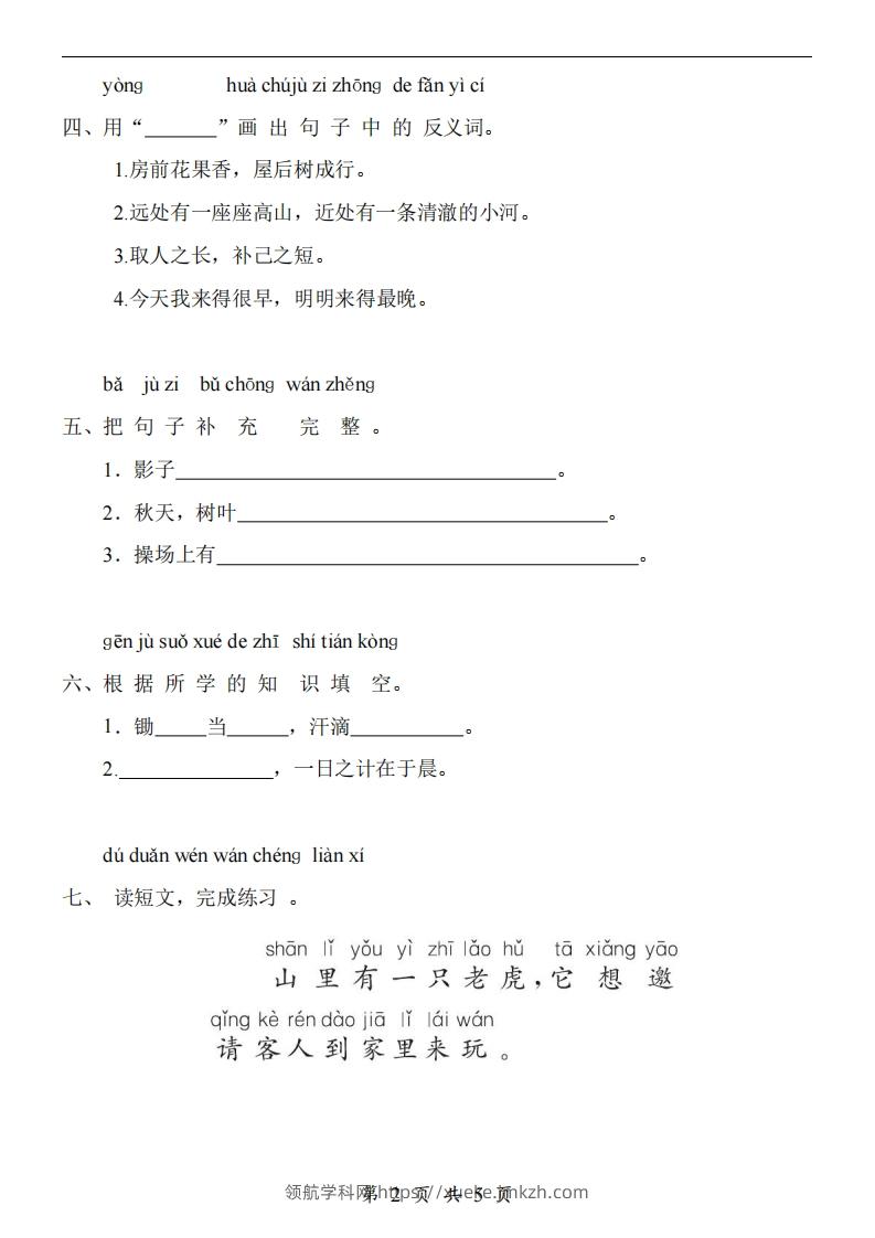 图片[2]-【24新教材】一上语文期末检测卷-领航学科网