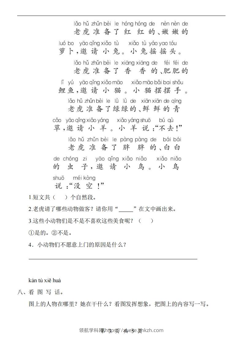图片[3]-【24新教材】一上语文期末检测卷-领航学科网