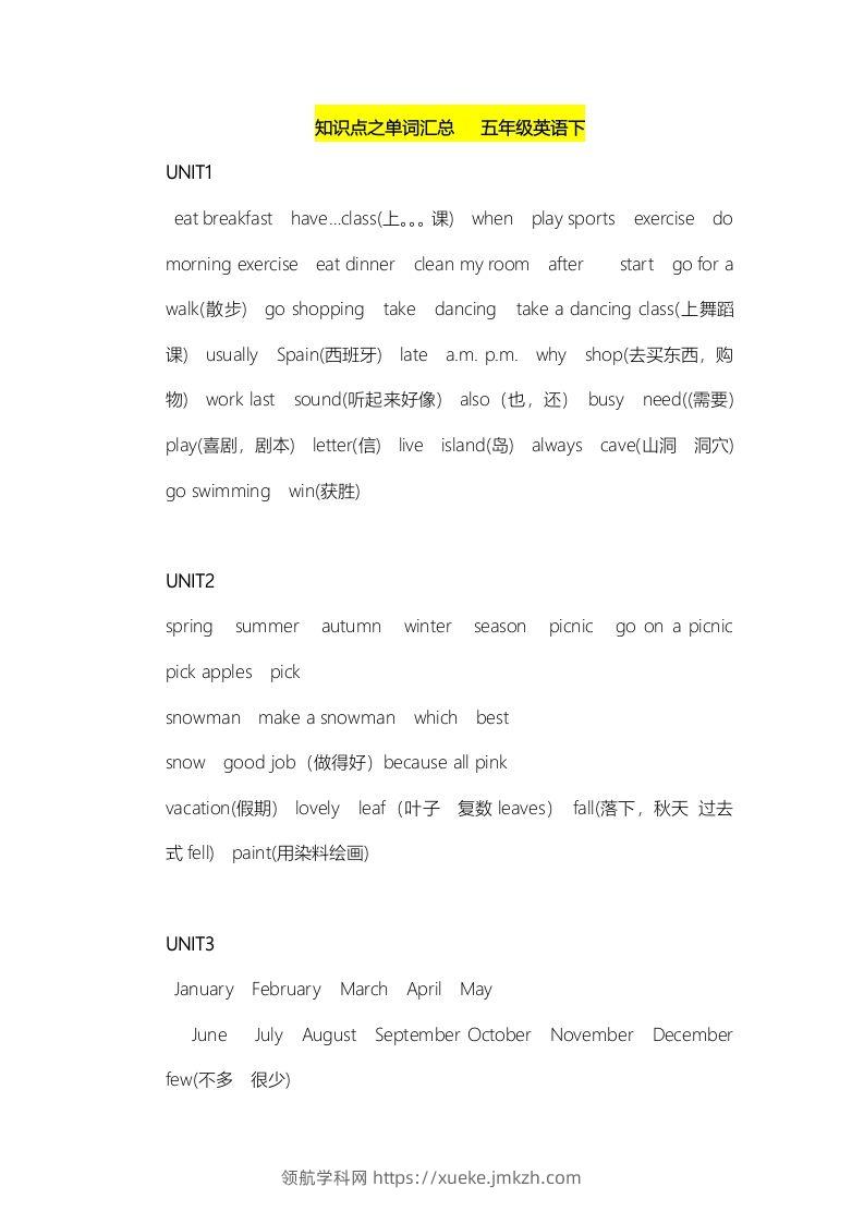五年级英语下册知识点之单词汇总（人教PEP版）-领航学科网