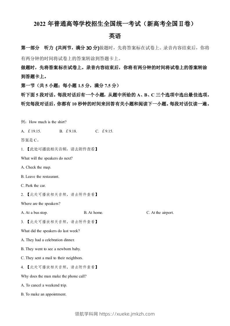 2022年高考英语试卷（新高考Ⅱ卷）（空白卷）-领航学科网