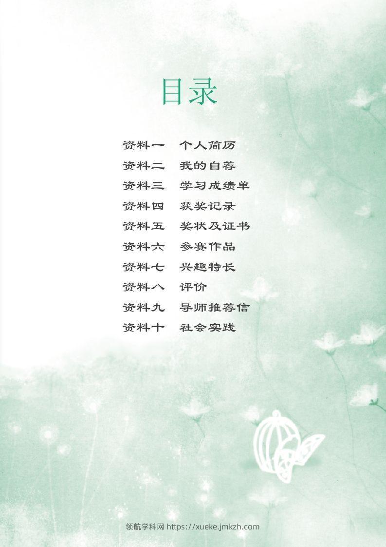 图片[2]-多页-小升初简历58-领航学科网