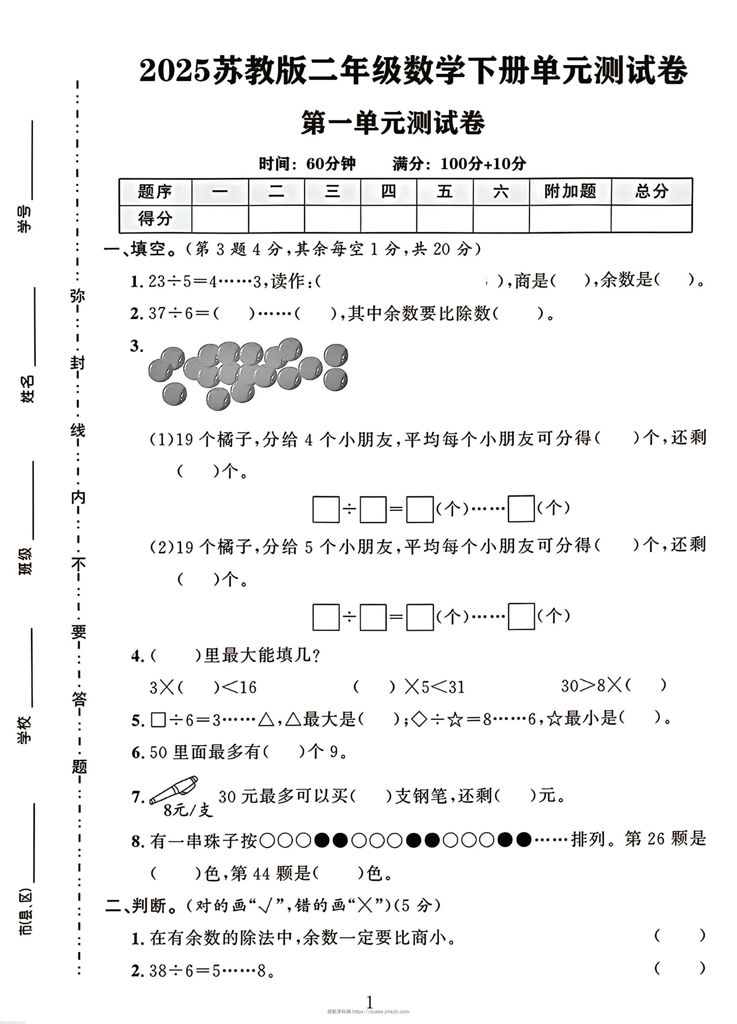 二年级下册数学苏教版第二单元测试卷-领航学科网