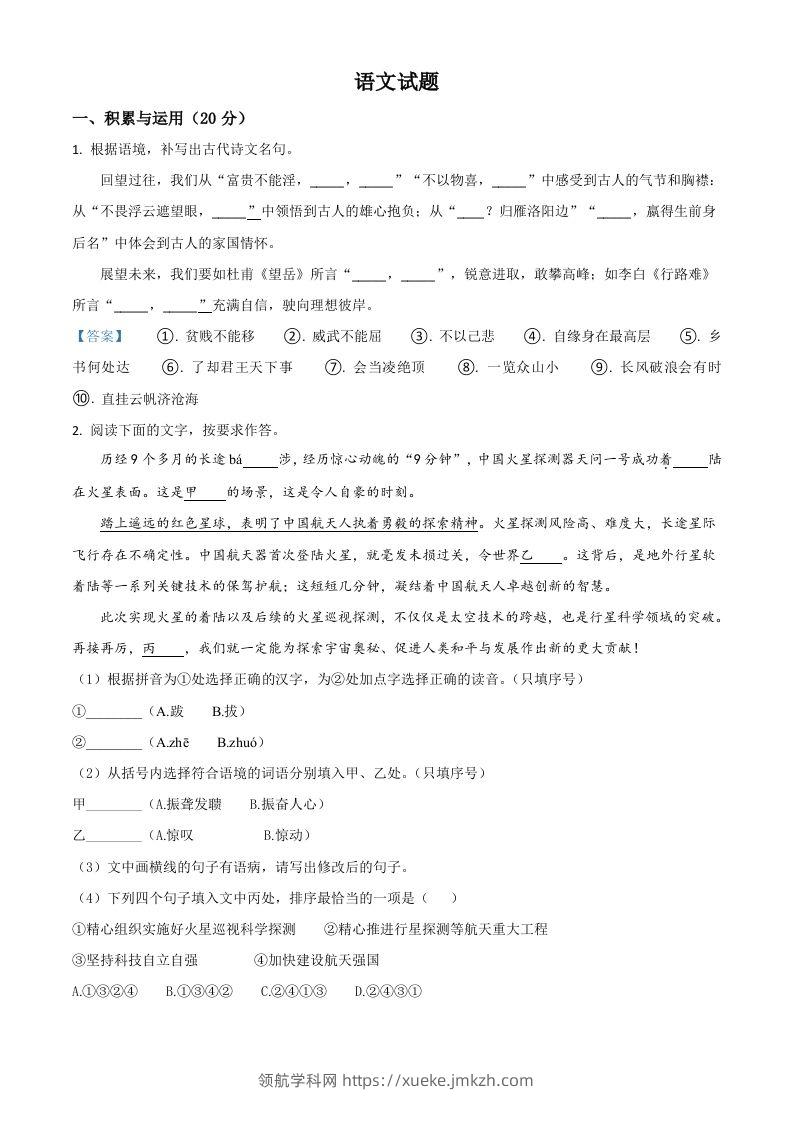 2021年福建省中考语文试题-领航学科网
