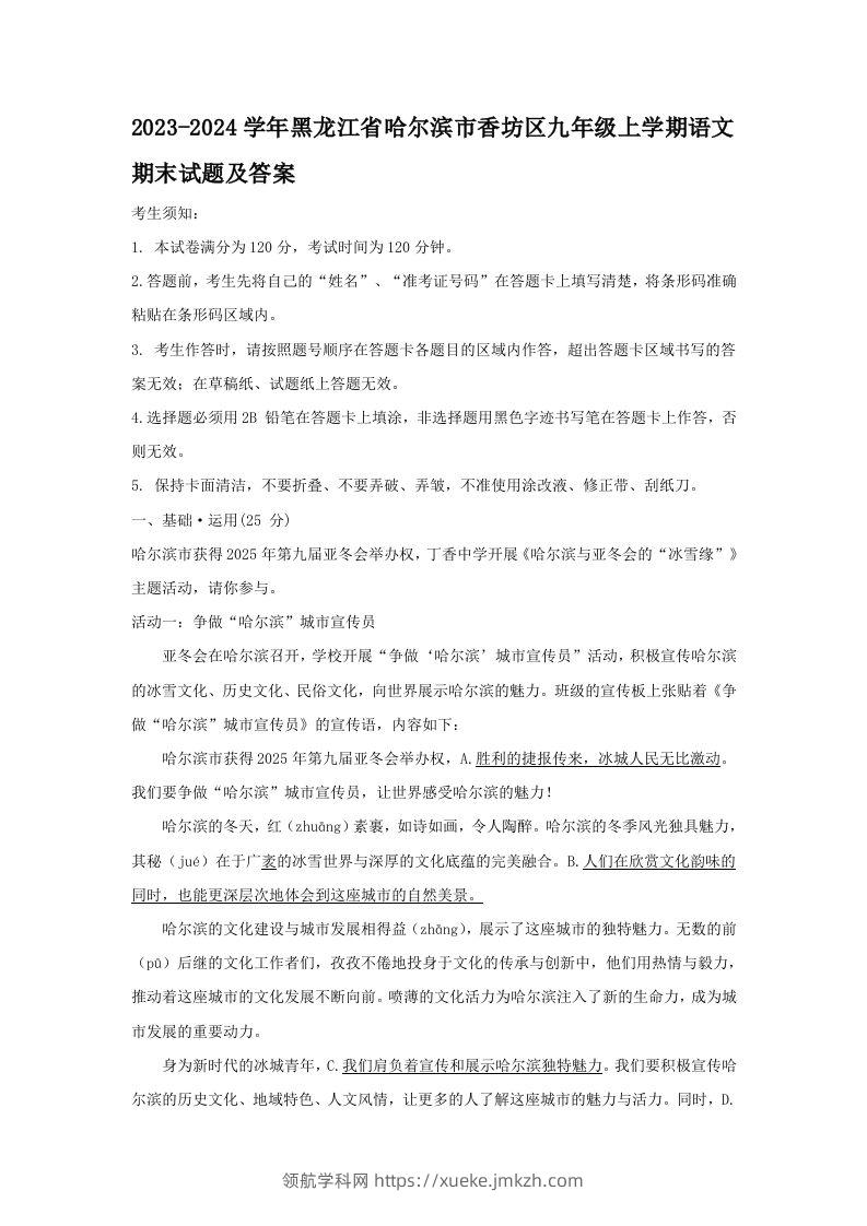 2023-2024学年黑龙江省哈尔滨市香坊区九年级上学期语文期末试题及答案(Word版)-领航学科网
