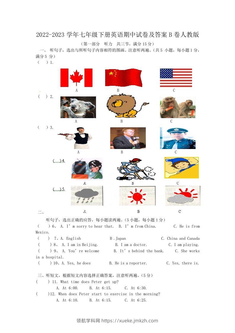 2022-2023学年七年级下册英语期中试卷及答案B卷人教版(Word版)-领航学科网