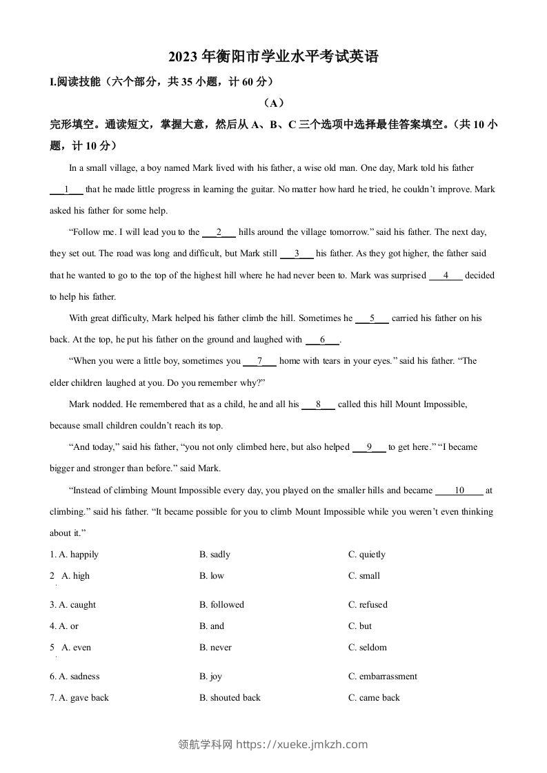2023年湖南省衡阳中考英语真题（空白卷）-领航学科网