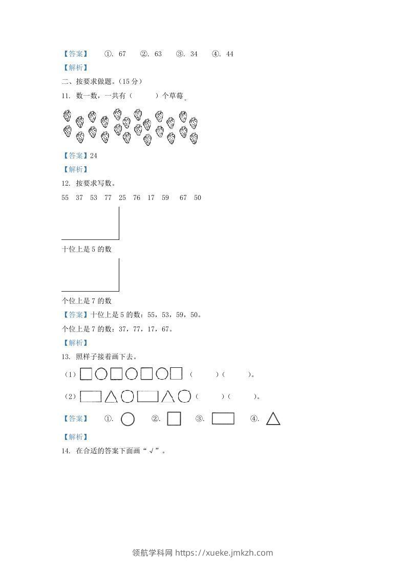 图片[3]-2021-2022学年山西省大同市一年级下册数学期中试题及答案(Word版)-领航学科网
