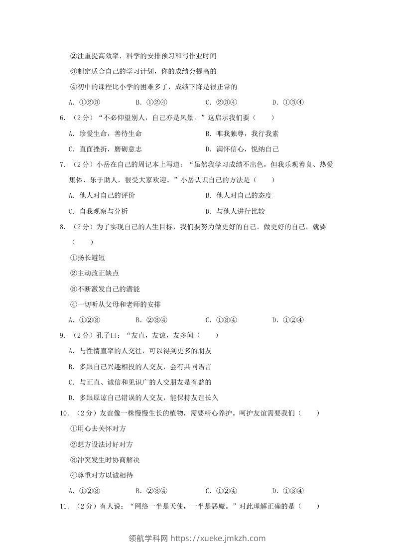 图片[2]-2021-2022学年天津市东丽区七年级上册期末道德与法治试卷及答案(Word版)-领航学科网