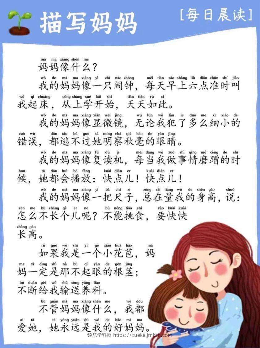 每日晨读_描写妈妈-领航学科网