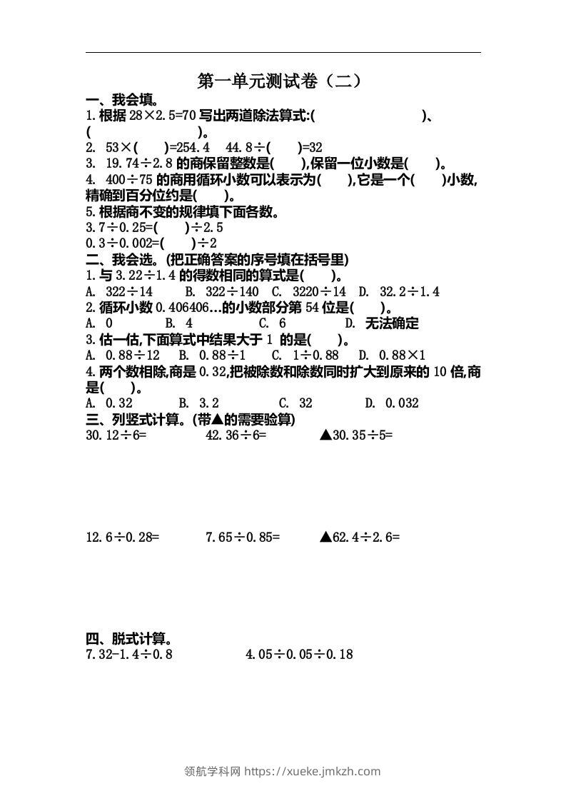 五（上）北师大数学第一单元测试卷.2-领航学科网