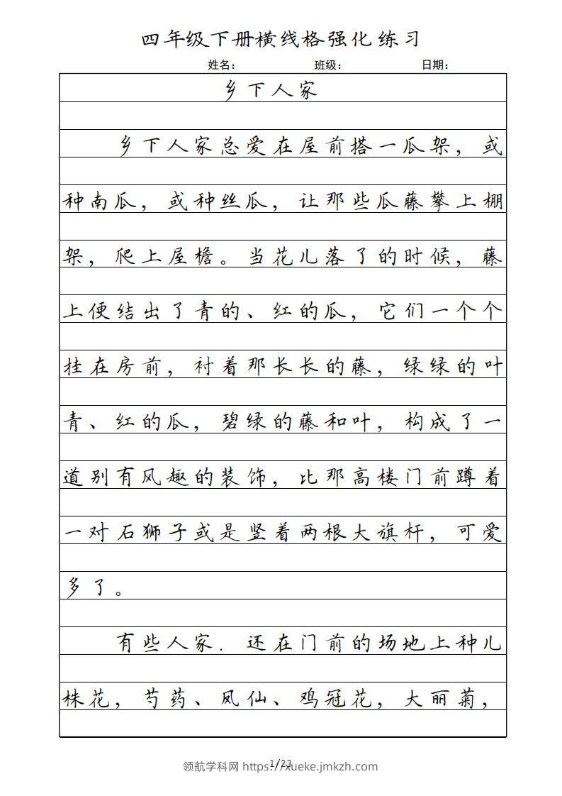 四年级语文下册横线格（部编版）-领航学科网